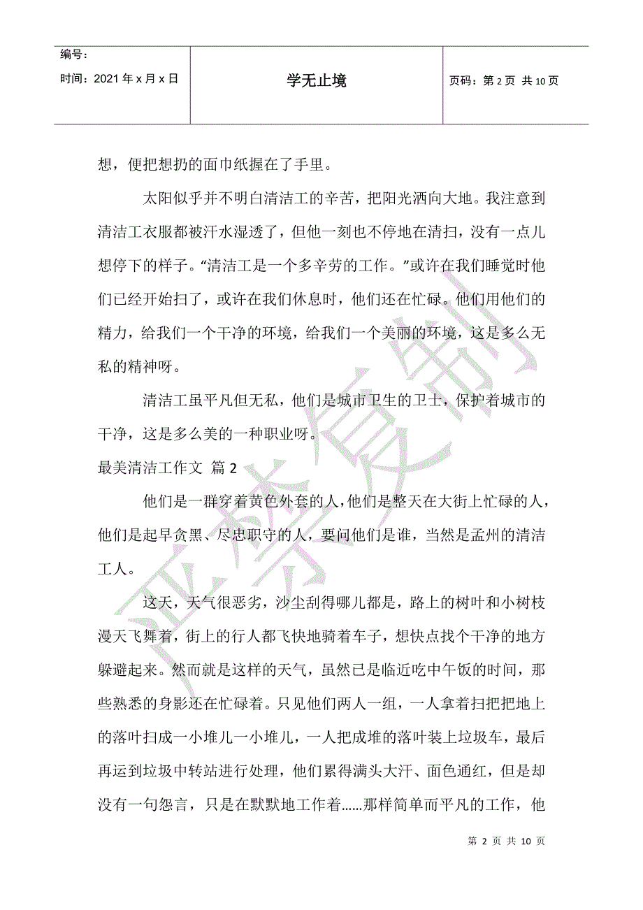 最美清洁工作文9篇_第2页