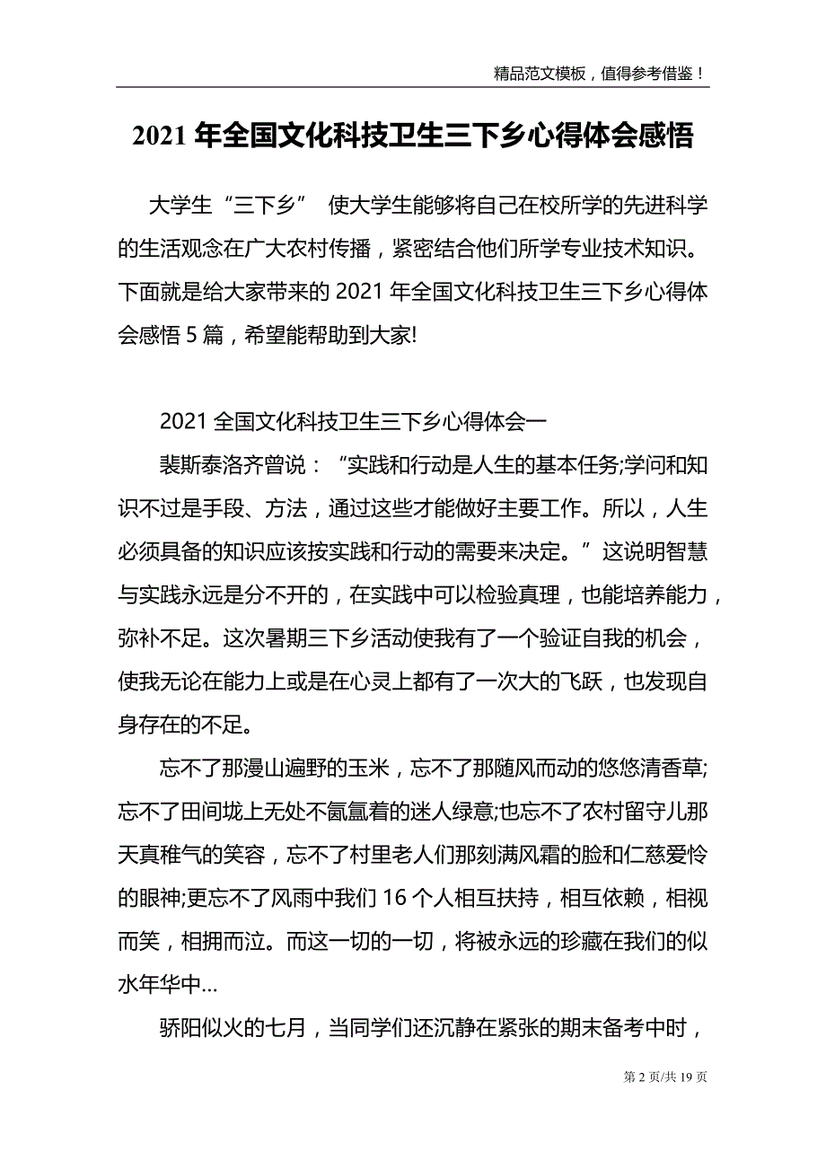 2021年全国文化科技卫生三下乡心得体会感悟_第2页