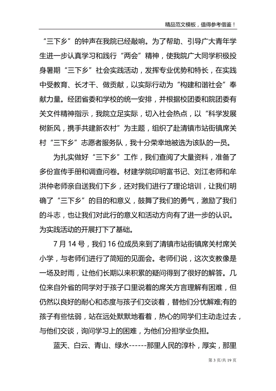 2021年全国文化科技卫生三下乡心得体会感悟_第3页