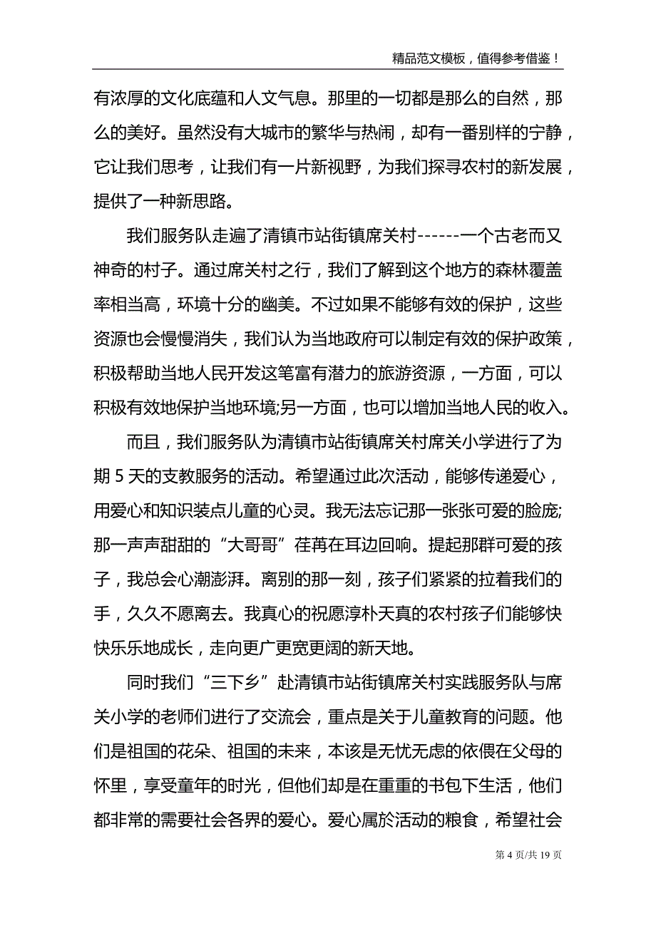 2021年全国文化科技卫生三下乡心得体会感悟_第4页