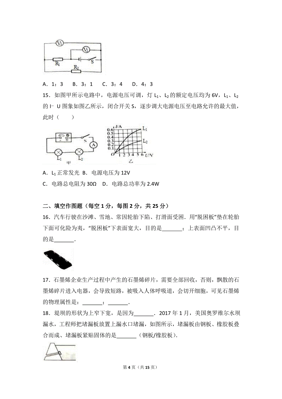 2017年江苏省常州市中考物理模拟测验与答案_第4页