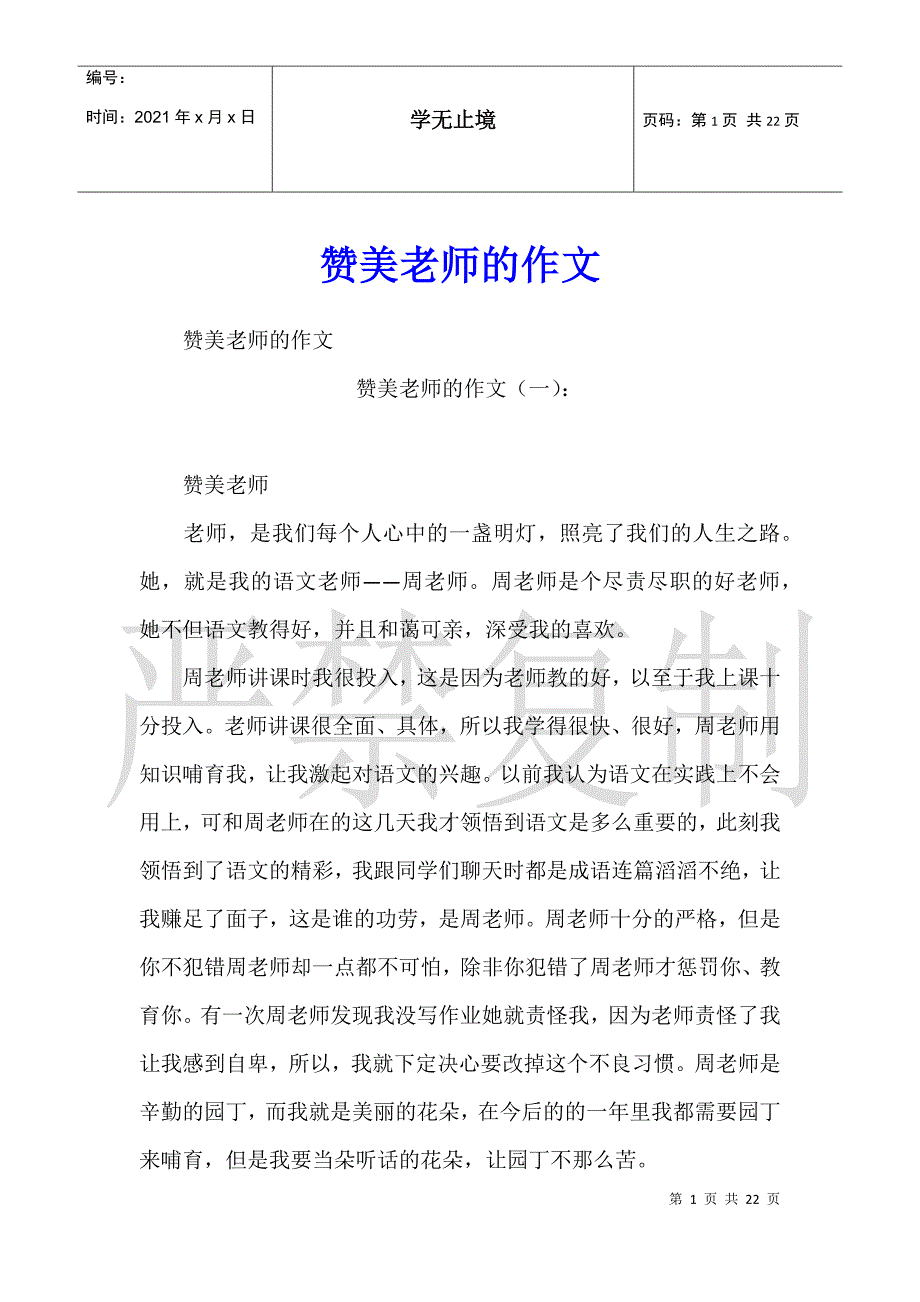 赞美老师的作文2_第1页