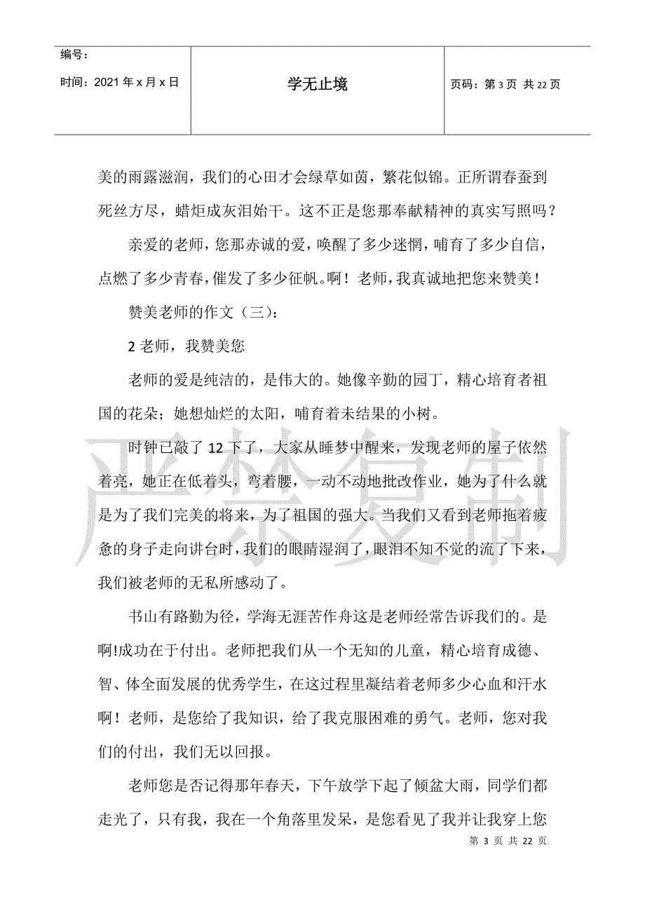 赞美老师的作文2_第3页