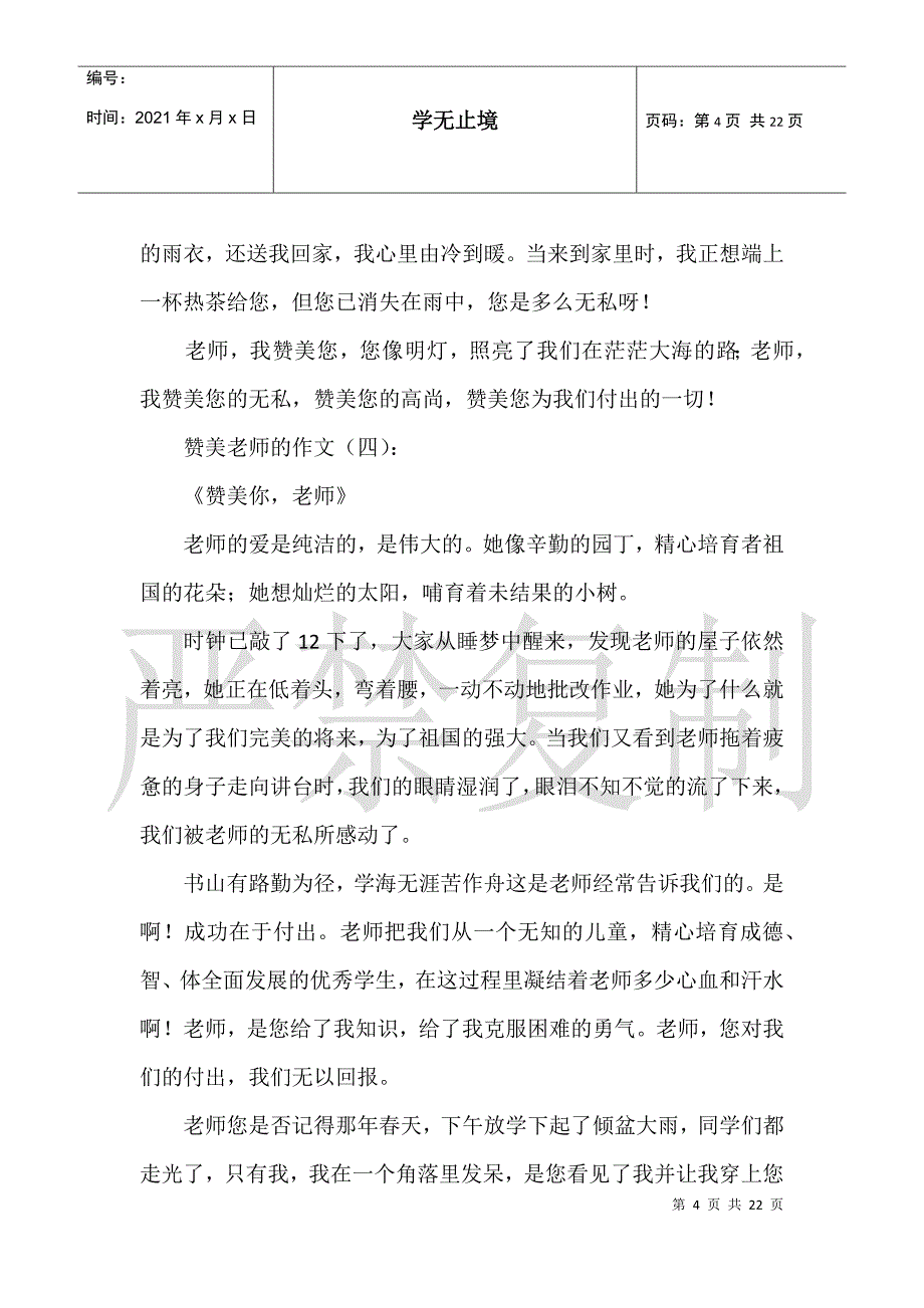 赞美老师的作文2_第4页