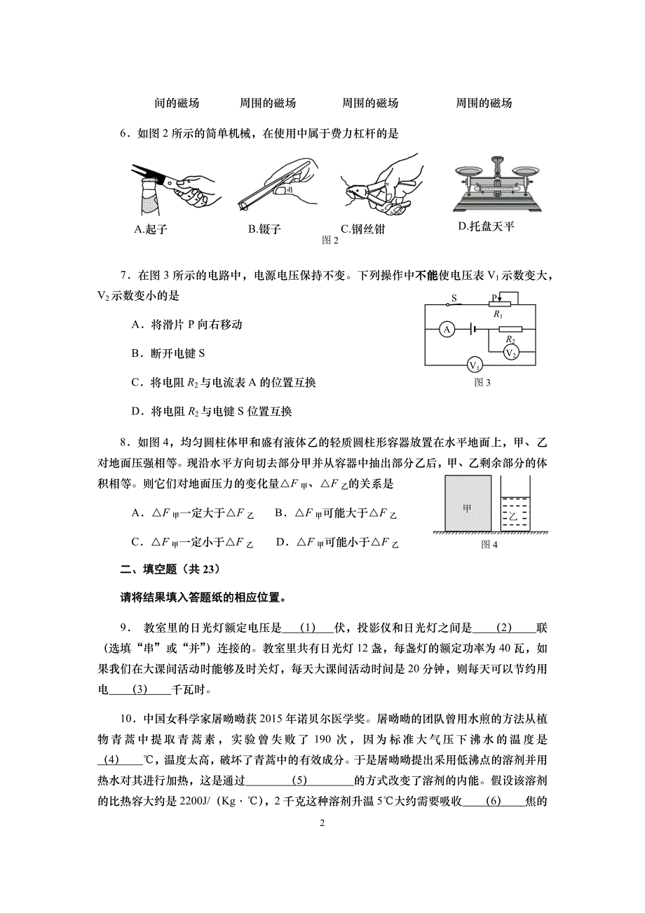 2016年上海杨浦初三物理三模拟测验_第2页