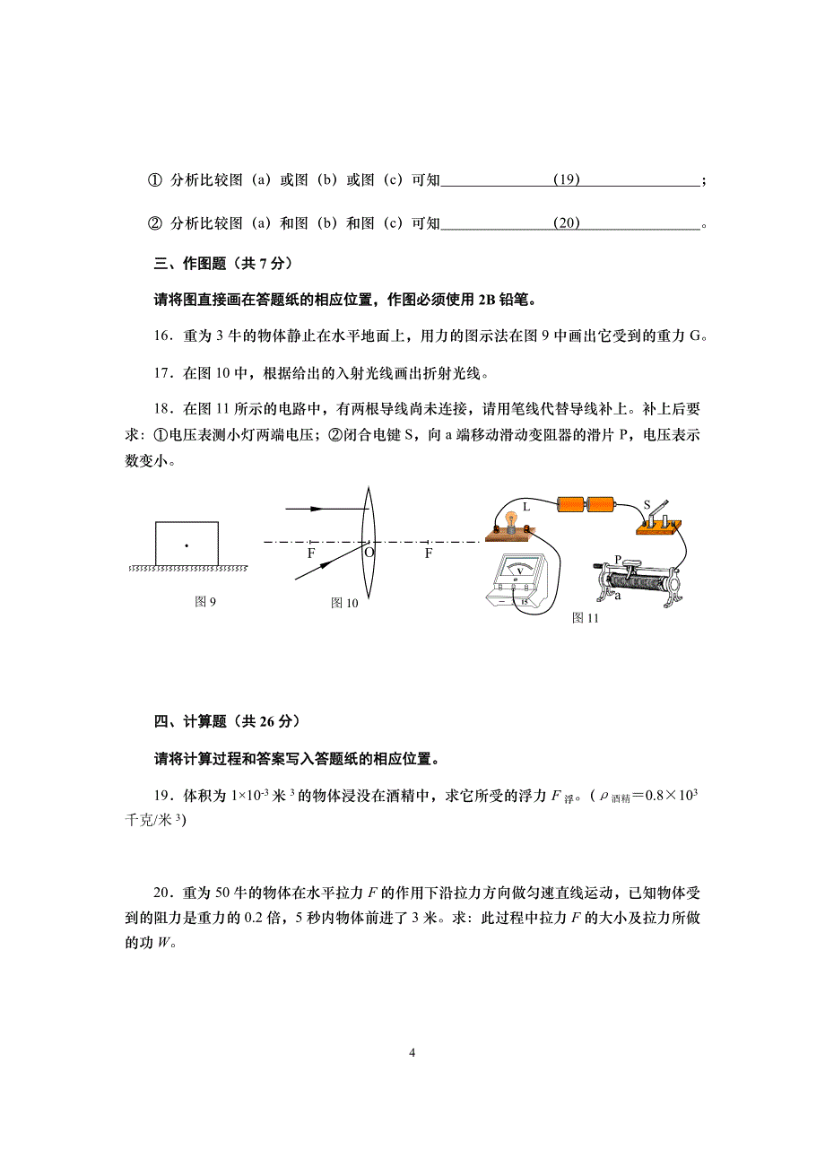 2016年上海杨浦初三物理三模拟测验_第4页