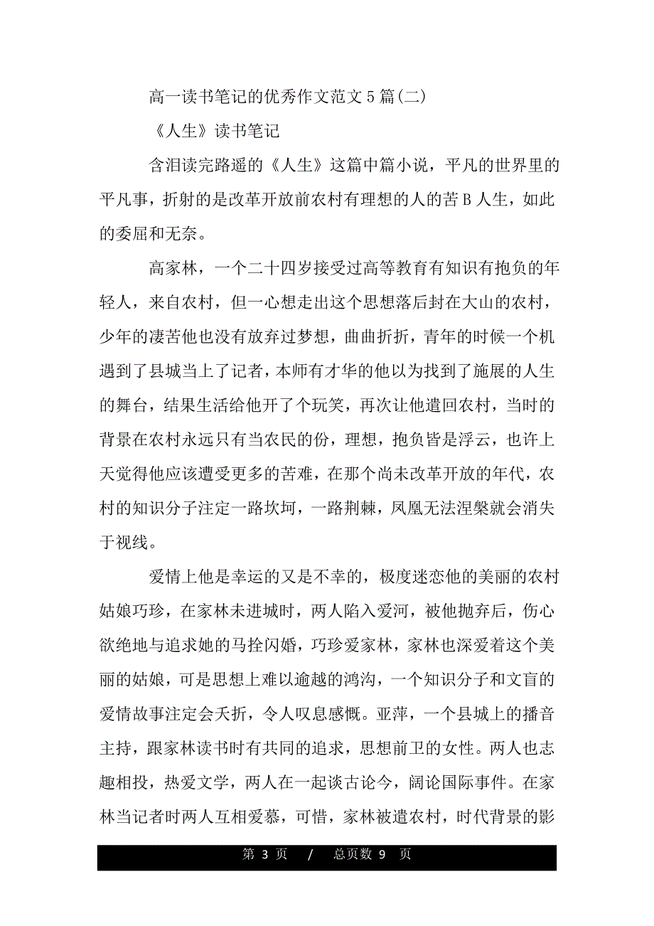 高一读书笔记的优秀作文范文5篇（2021年整理）_第3页