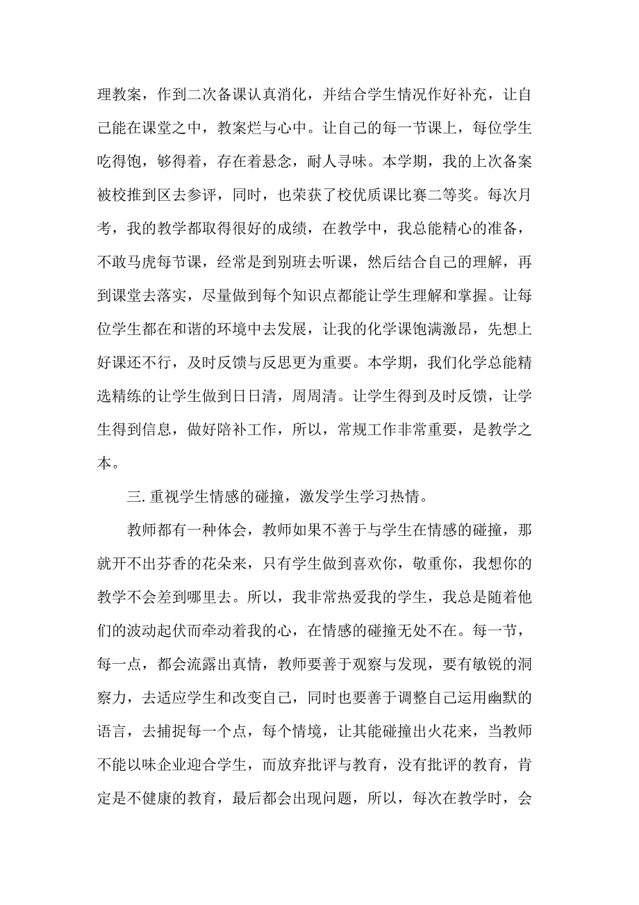 20 xx年化学教师工作总结范文4篇_第2页