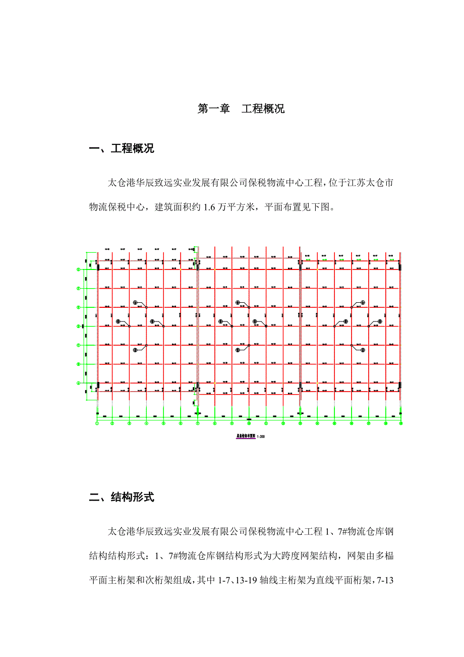 桁架安装方案(总29页)_第3页