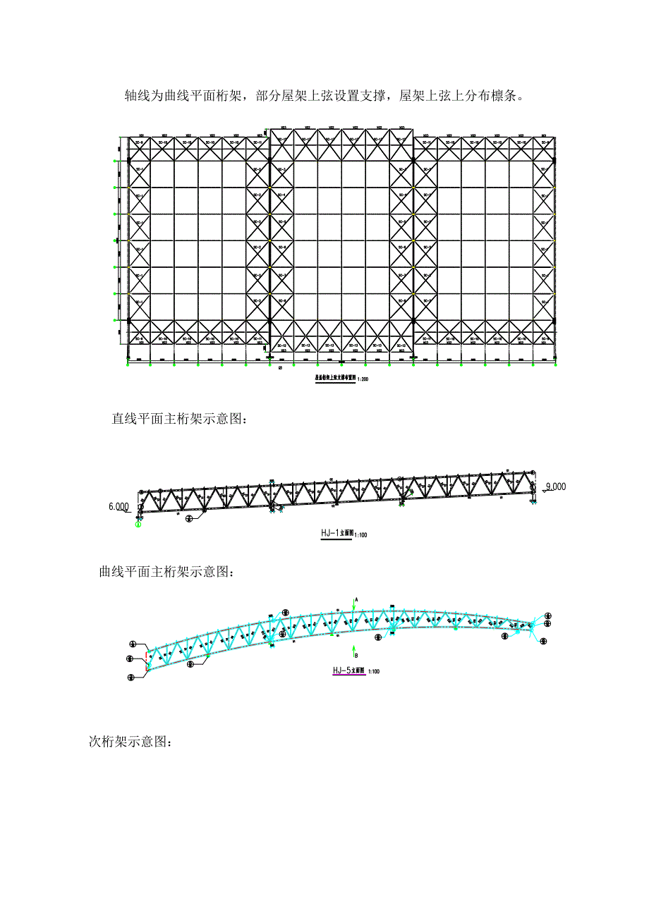 桁架安装方案(总29页)_第4页