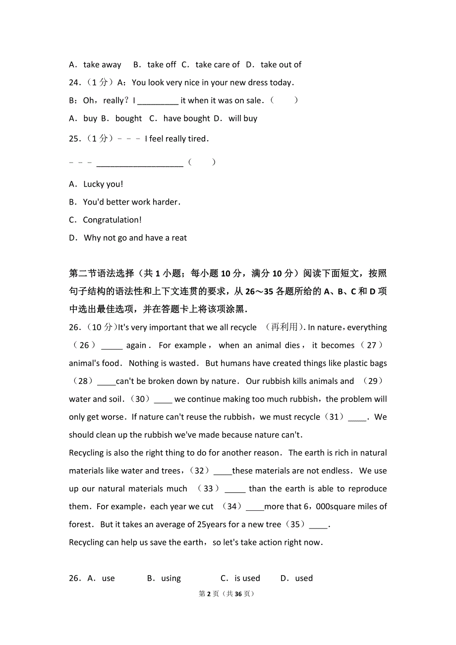 2014年广东省深圳市中考英语模拟测验_第2页