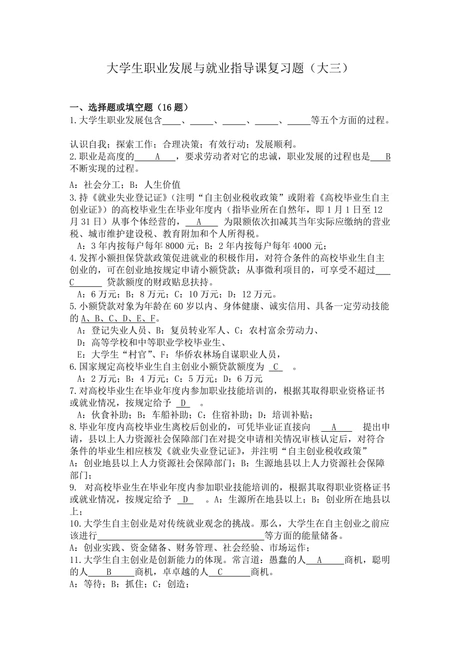 就业指导课模拟测验答案_第1页