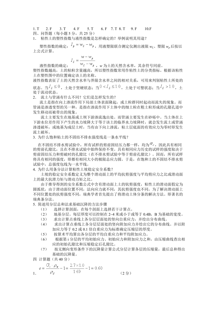 东南大学土力学模拟测验及答案_第2页