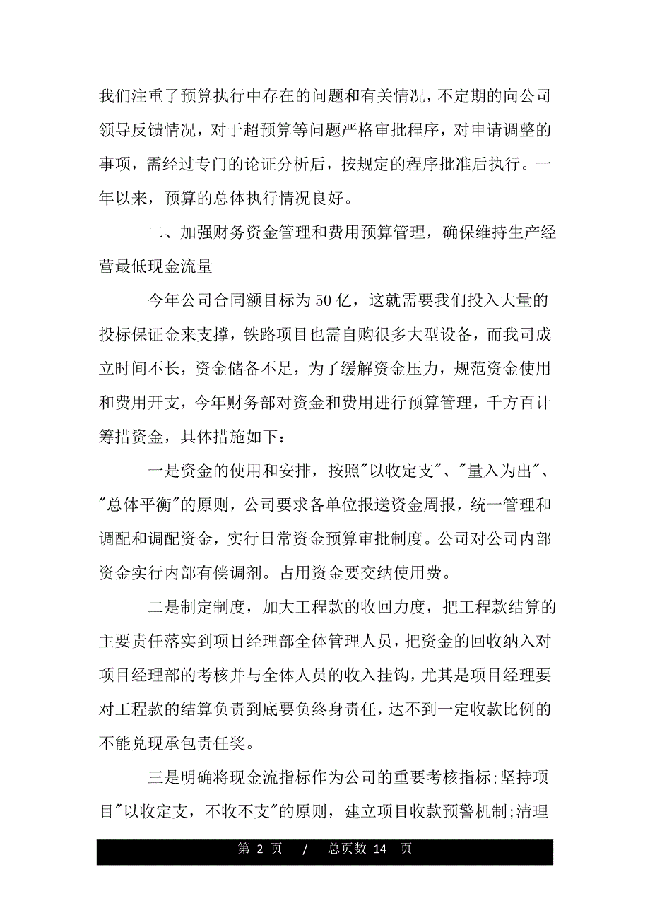 企业财务科年终总结【精品word范文】_第2页