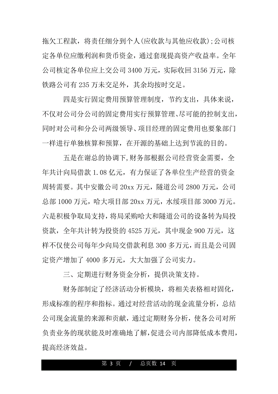 企业财务科年终总结【精品word范文】_第3页