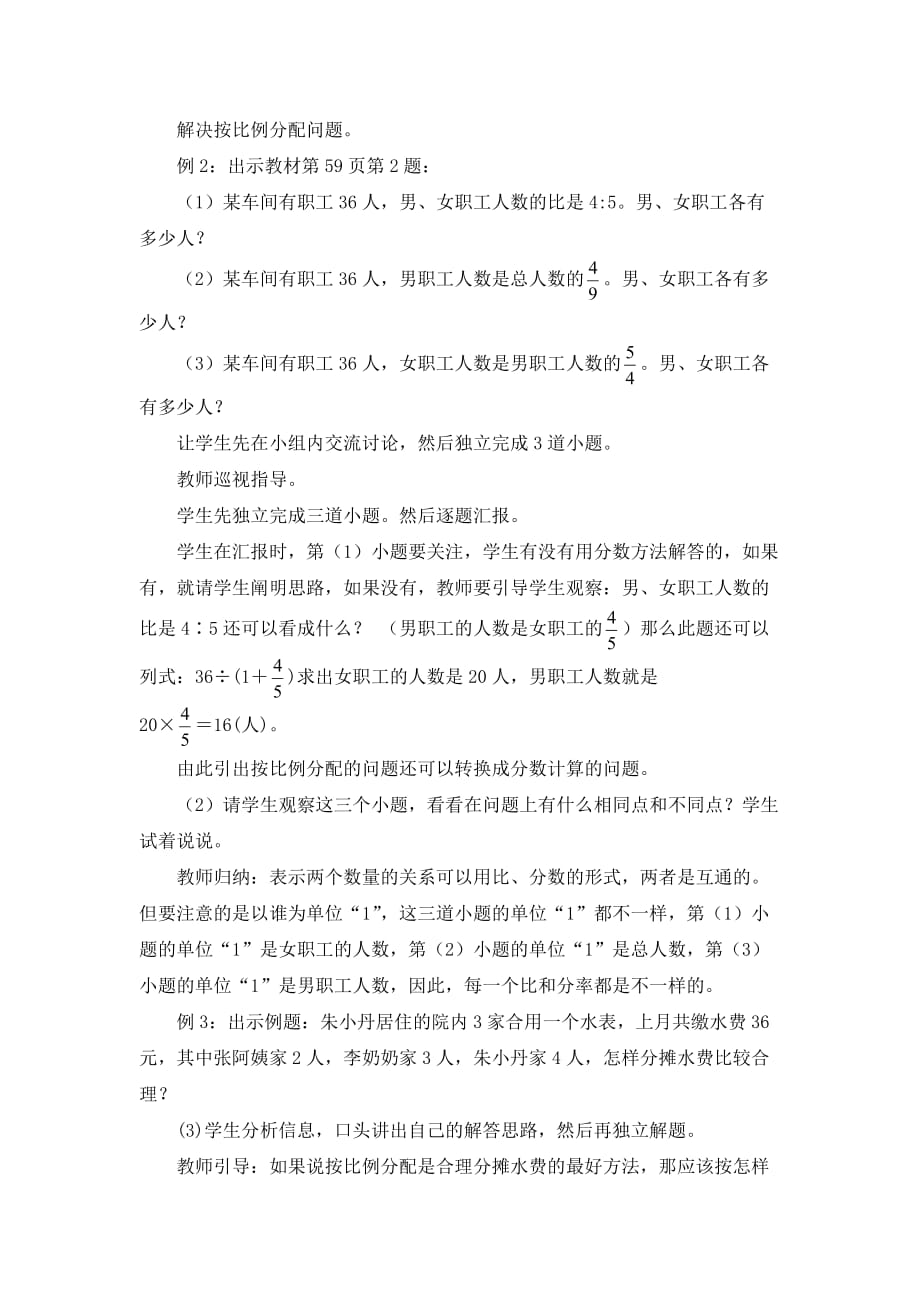 六年级上册数学教案第四单元-整理与复习-西师大版()(总8页)_第4页