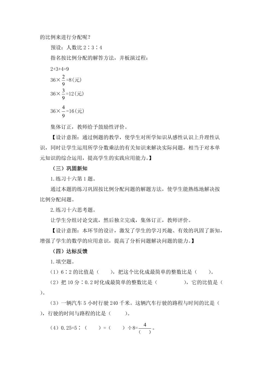 六年级上册数学教案第四单元-整理与复习-西师大版()(总8页)_第5页