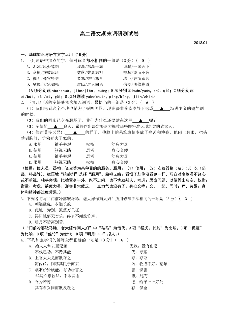 扬州市2017-2018第一学期语文期末模拟测验(附答案)_第1页