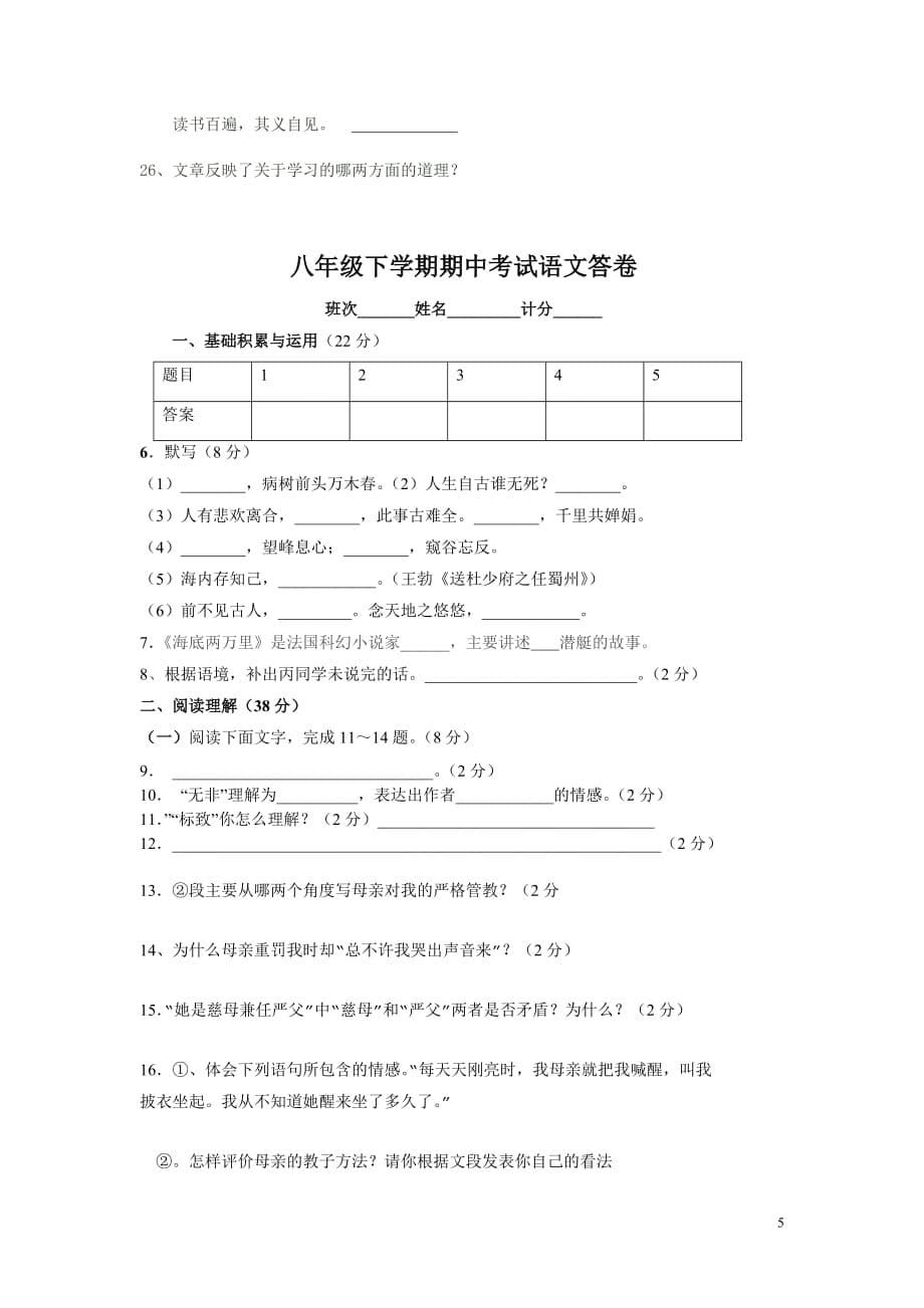 八年级下语文期中考试模拟测验(1.2.5单元)_第5页