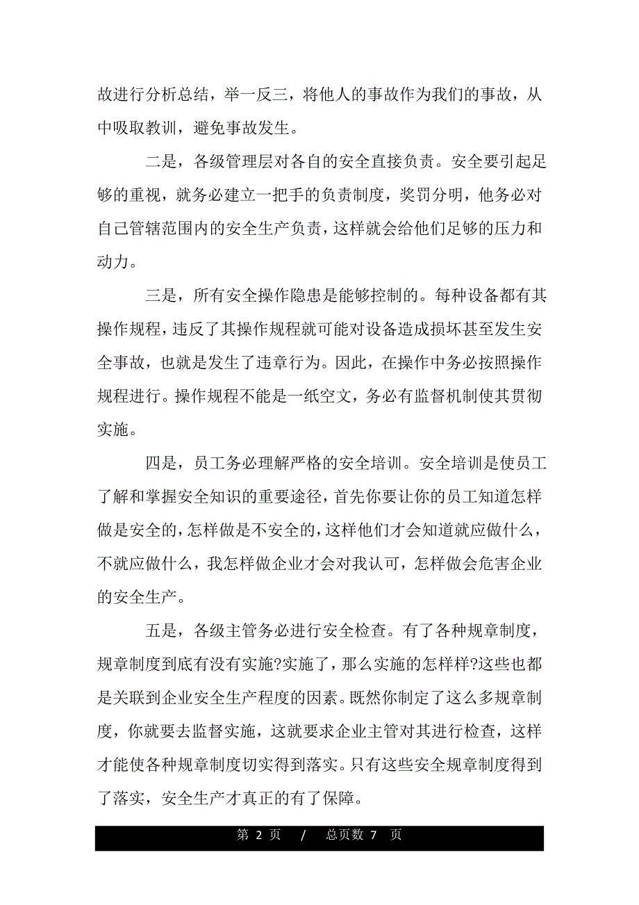 安全事故心得体会感言3篇（精品word文档）_第2页