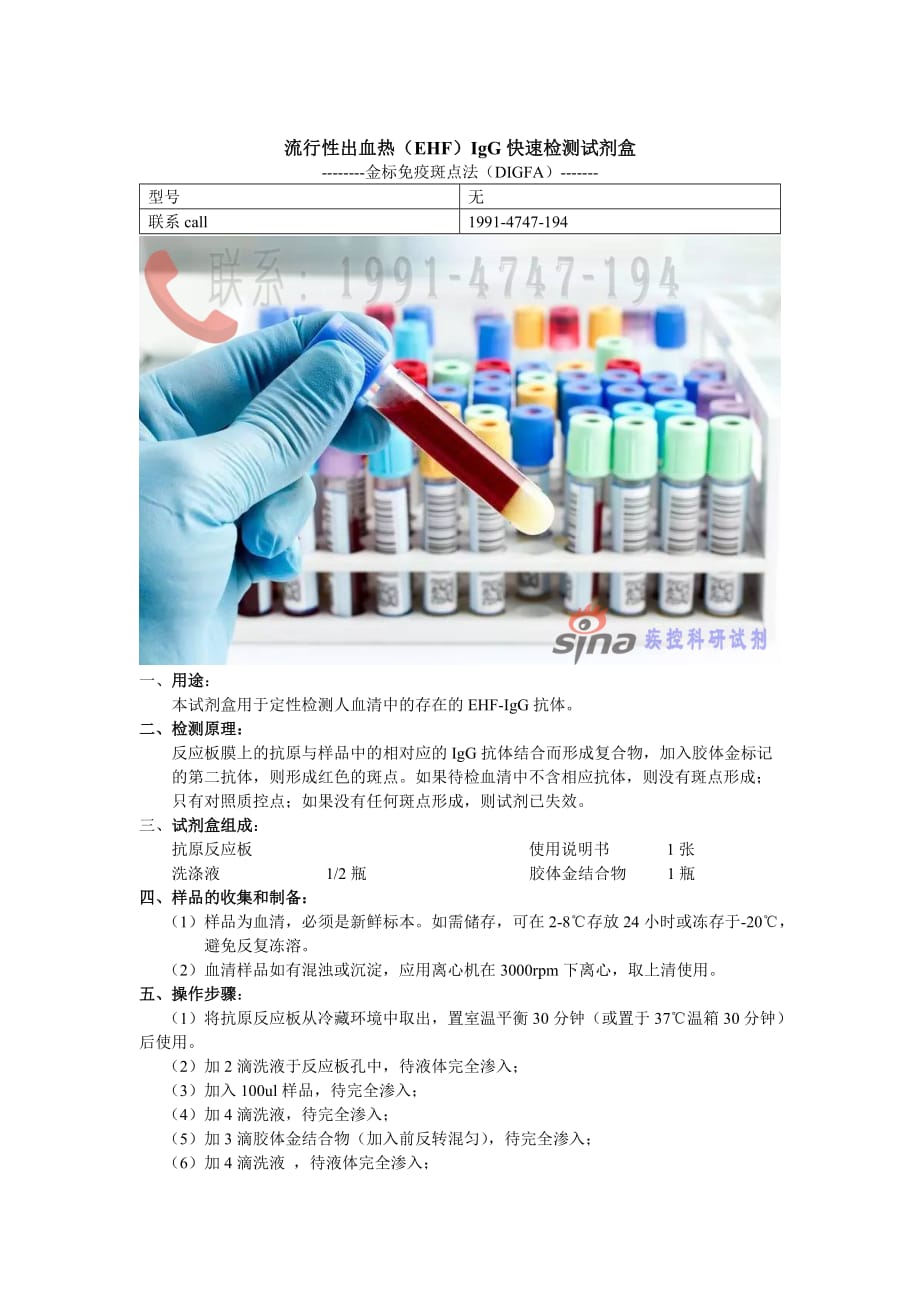 流行性出血热（EHF）IgG快速检测试剂盒_第1页