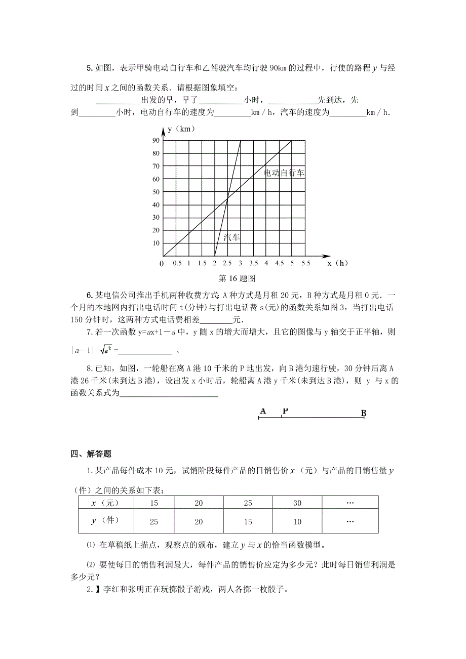 初二数学一次函数的练习题及答案(总13页)_第3页