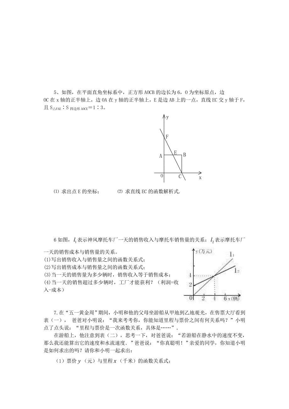 初二数学一次函数的练习题及答案(总13页)_第5页