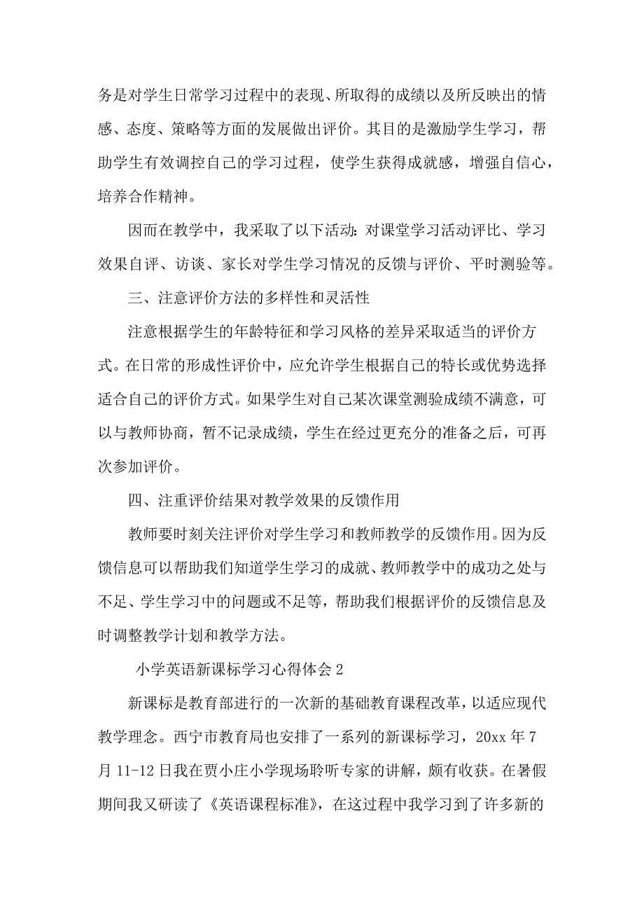 小学英语新课标学习心得体会5篇(总12页)_第2页