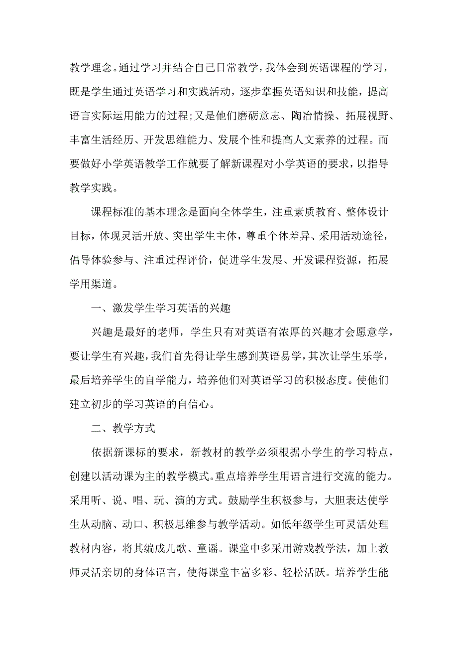 小学英语新课标学习心得体会5篇(总12页)_第3页