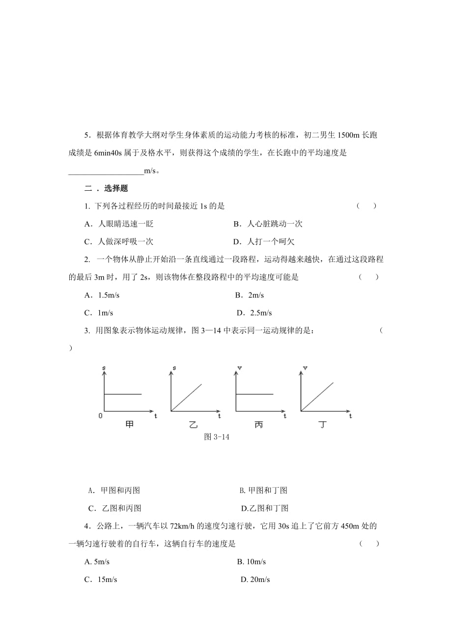 八年级物理平均速度的测量同步练习题6(总4页)_第2页