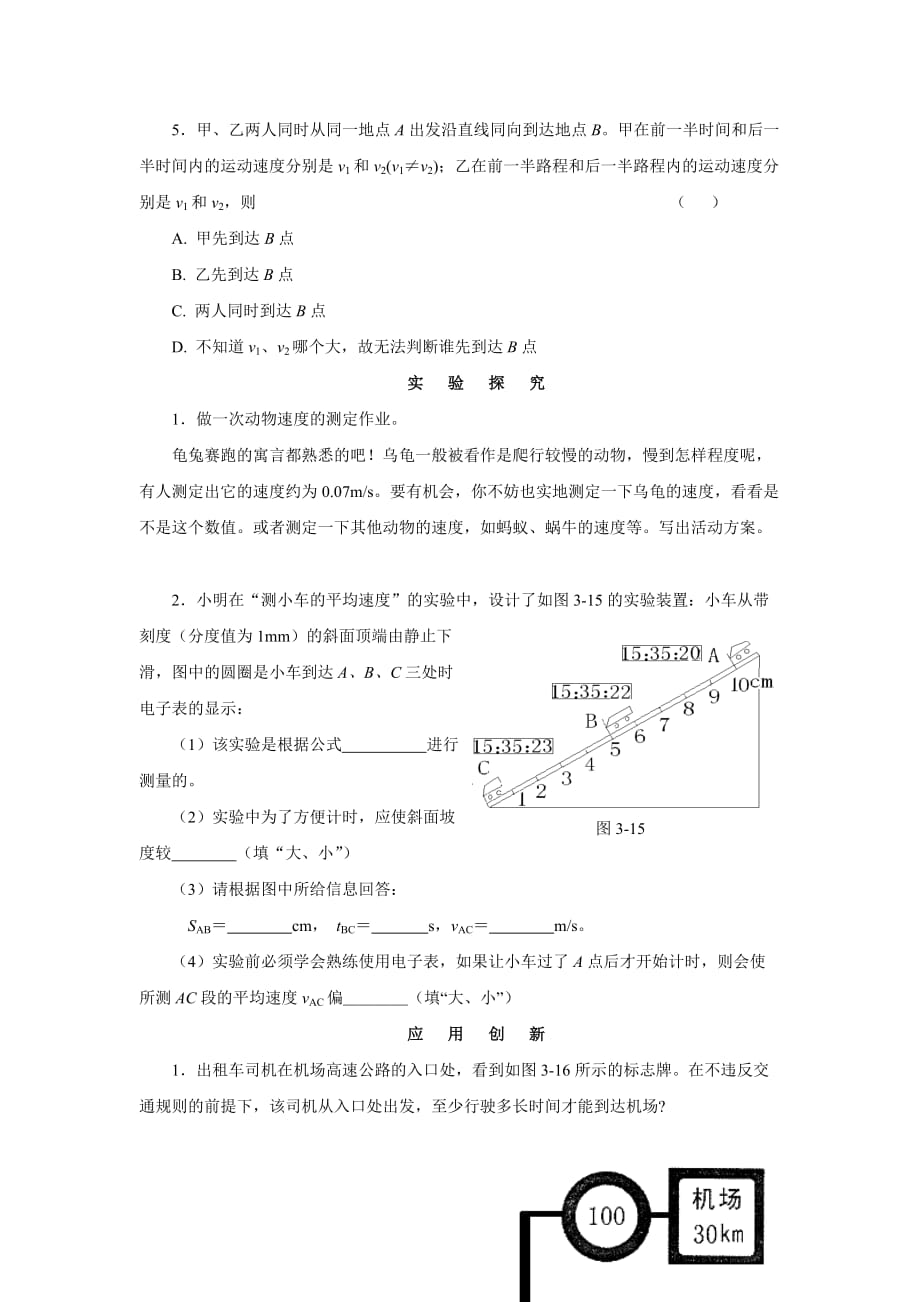 八年级物理平均速度的测量同步练习题6(总4页)_第3页