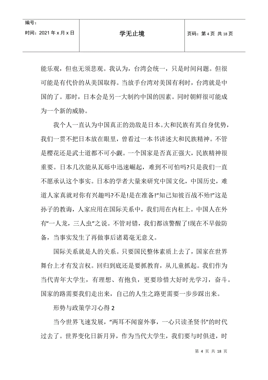 2021形势与政策学习心得600字_第4页