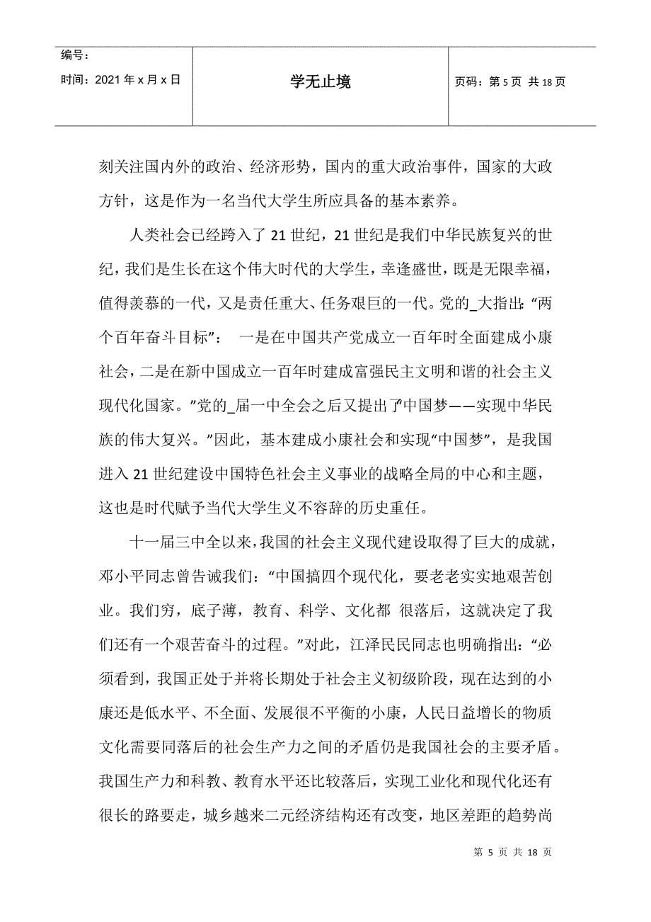 2021形势与政策学习心得600字_第5页