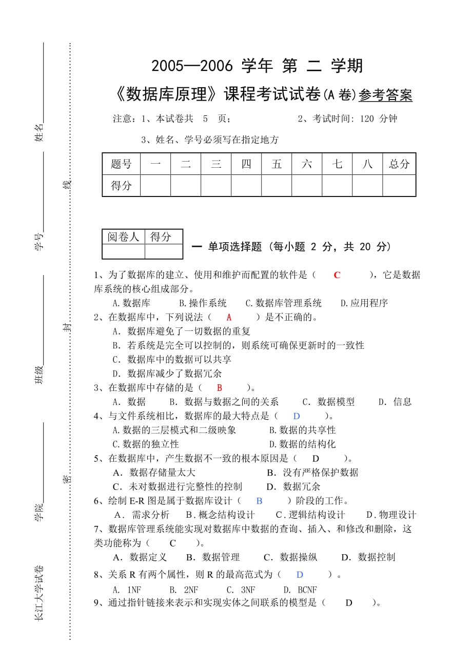 数据模拟测验-信计203-16K(A)题目及答案_第1页