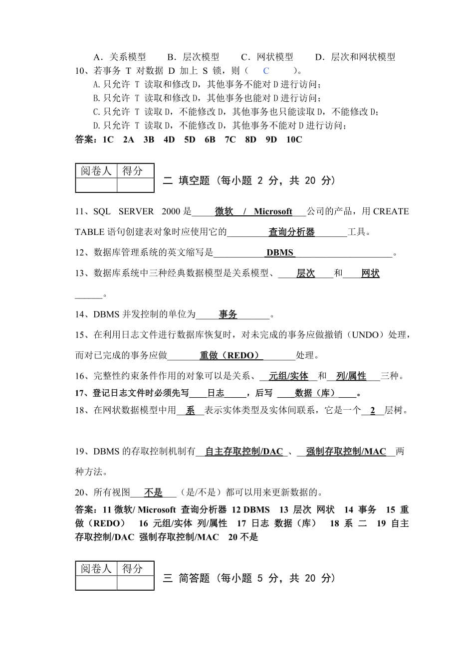 数据模拟测验-信计203-16K(A)题目及答案_第2页