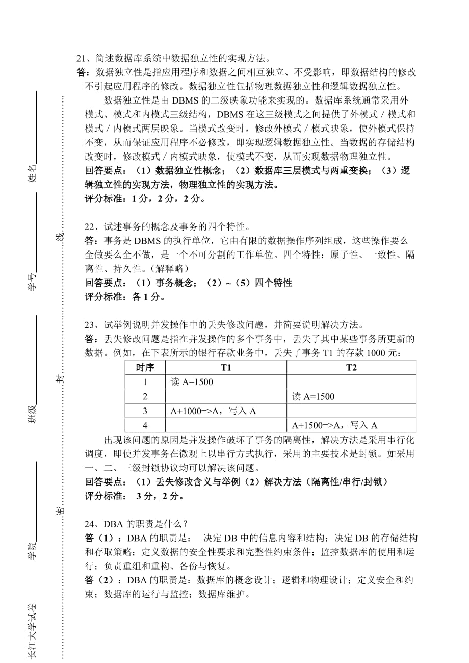 数据模拟测验-信计203-16K(A)题目及答案_第3页