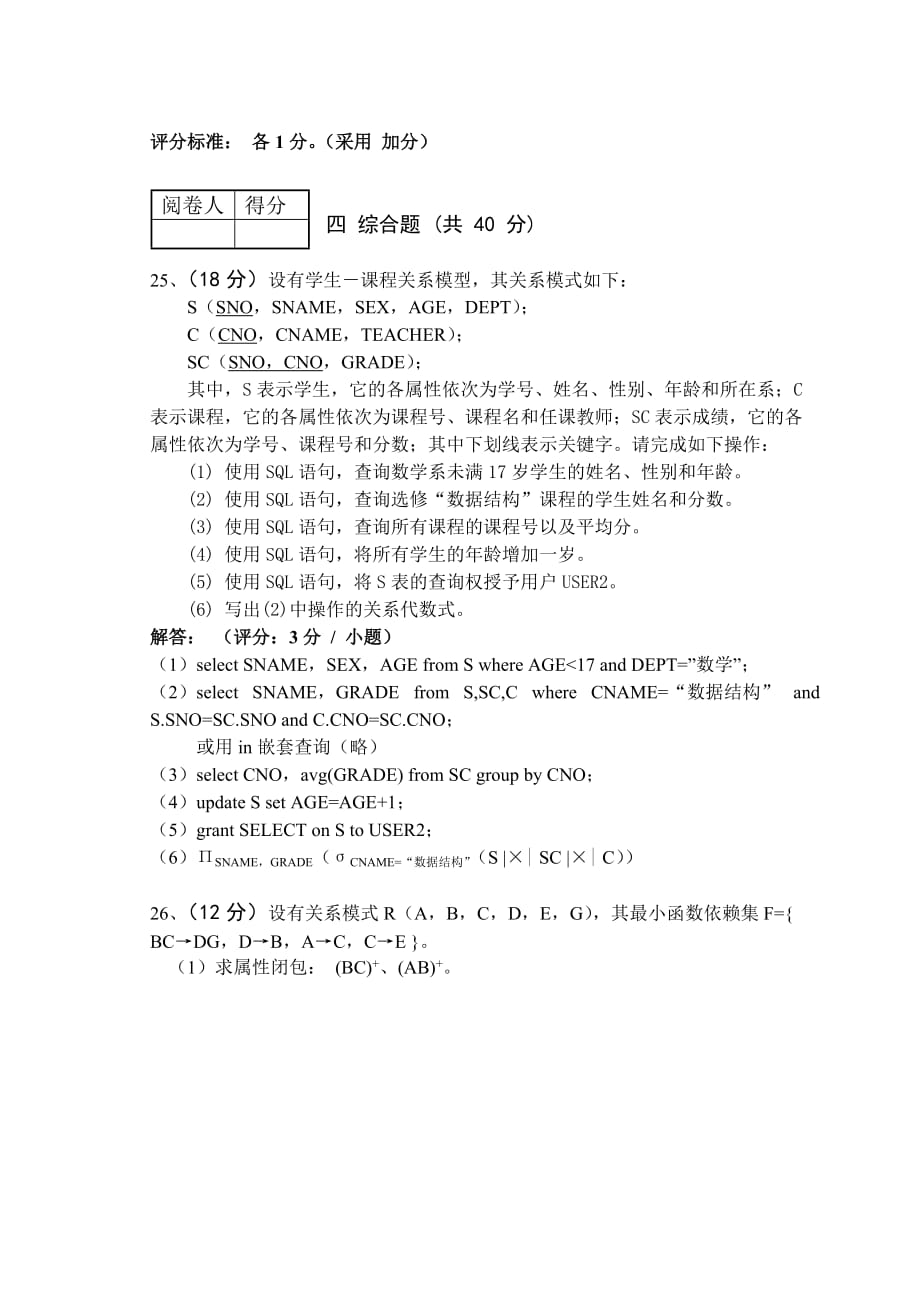 数据模拟测验-信计203-16K(A)题目及答案_第4页