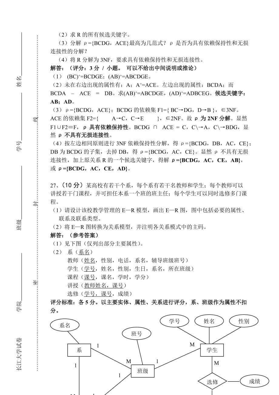 数据模拟测验-信计203-16K(A)题目及答案_第5页