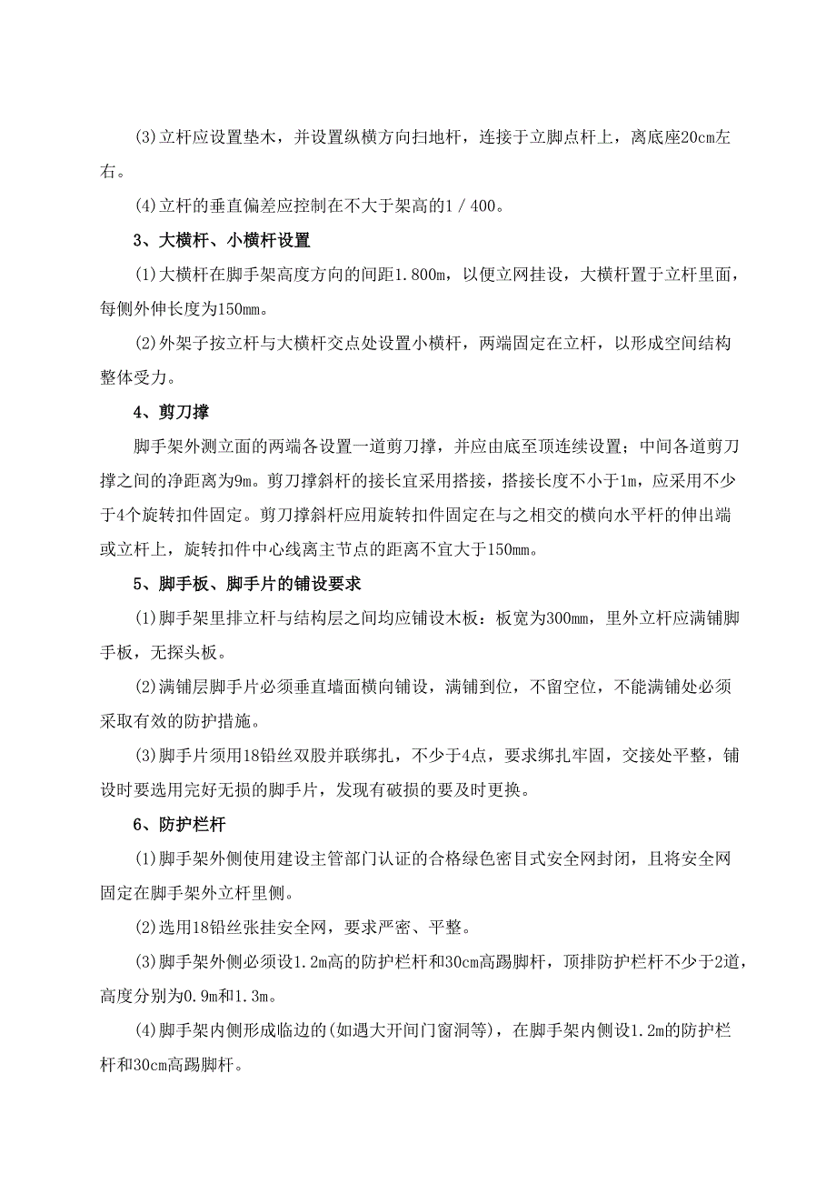 脚手架搭拆施工方案(总34页)_第4页