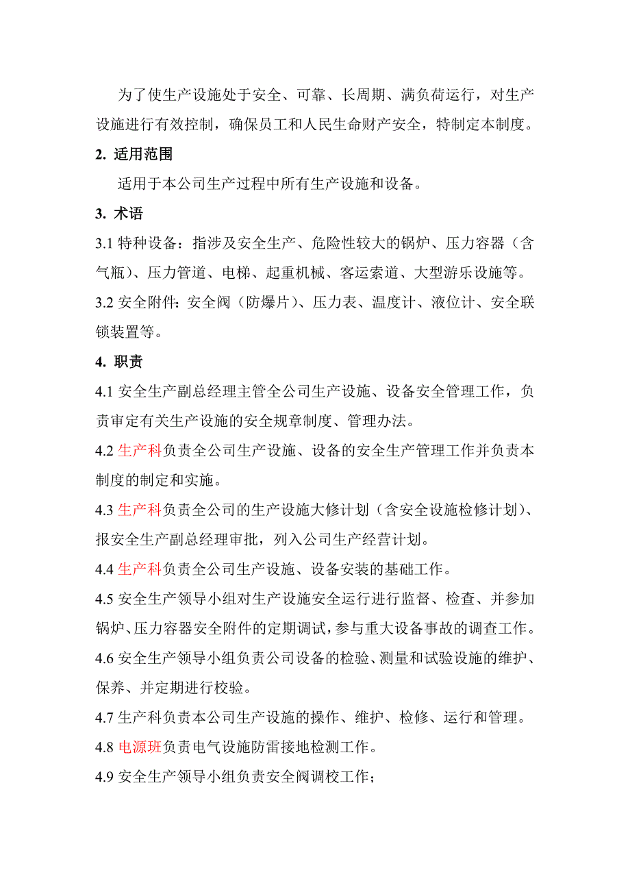 生产设施设备安全管理制度(总12页)_第3页