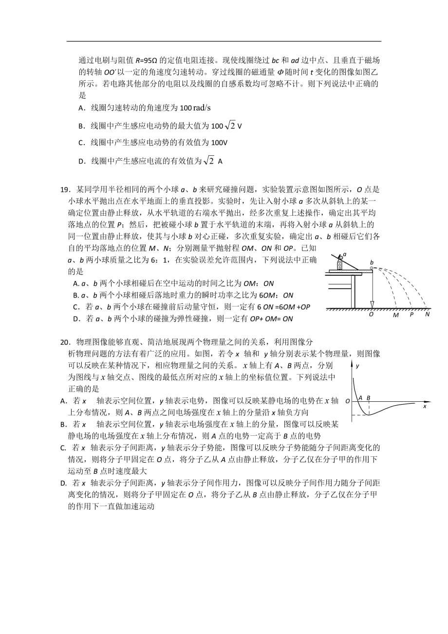 北京市海淀区高三下学期期末考试(二)理综物理模拟测验-Word版附答案_第2页