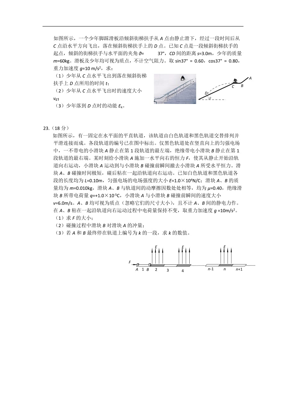 北京市海淀区高三下学期期末考试(二)理综物理模拟测验-Word版附答案_第4页