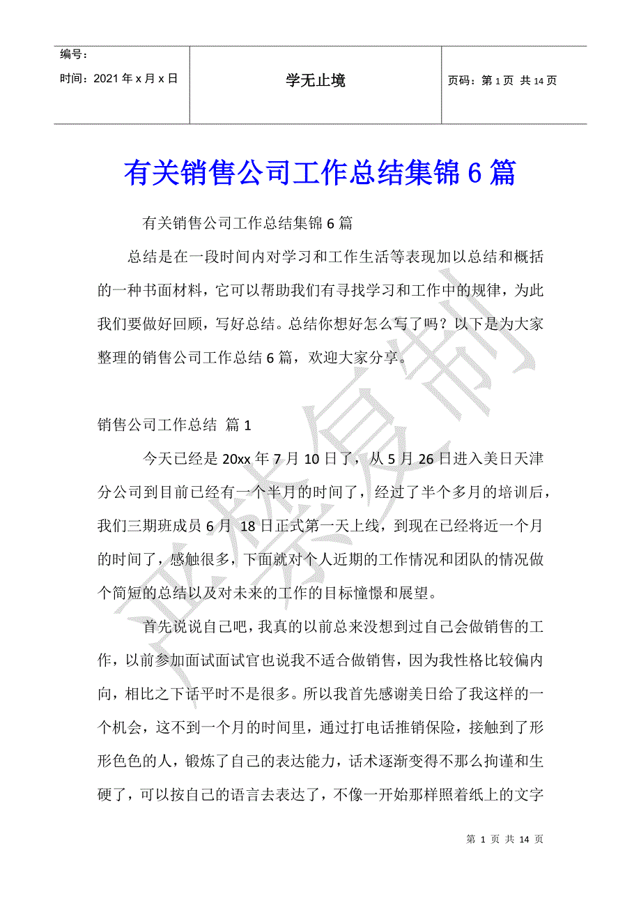 有关销售公司工作总结集锦6篇_第1页