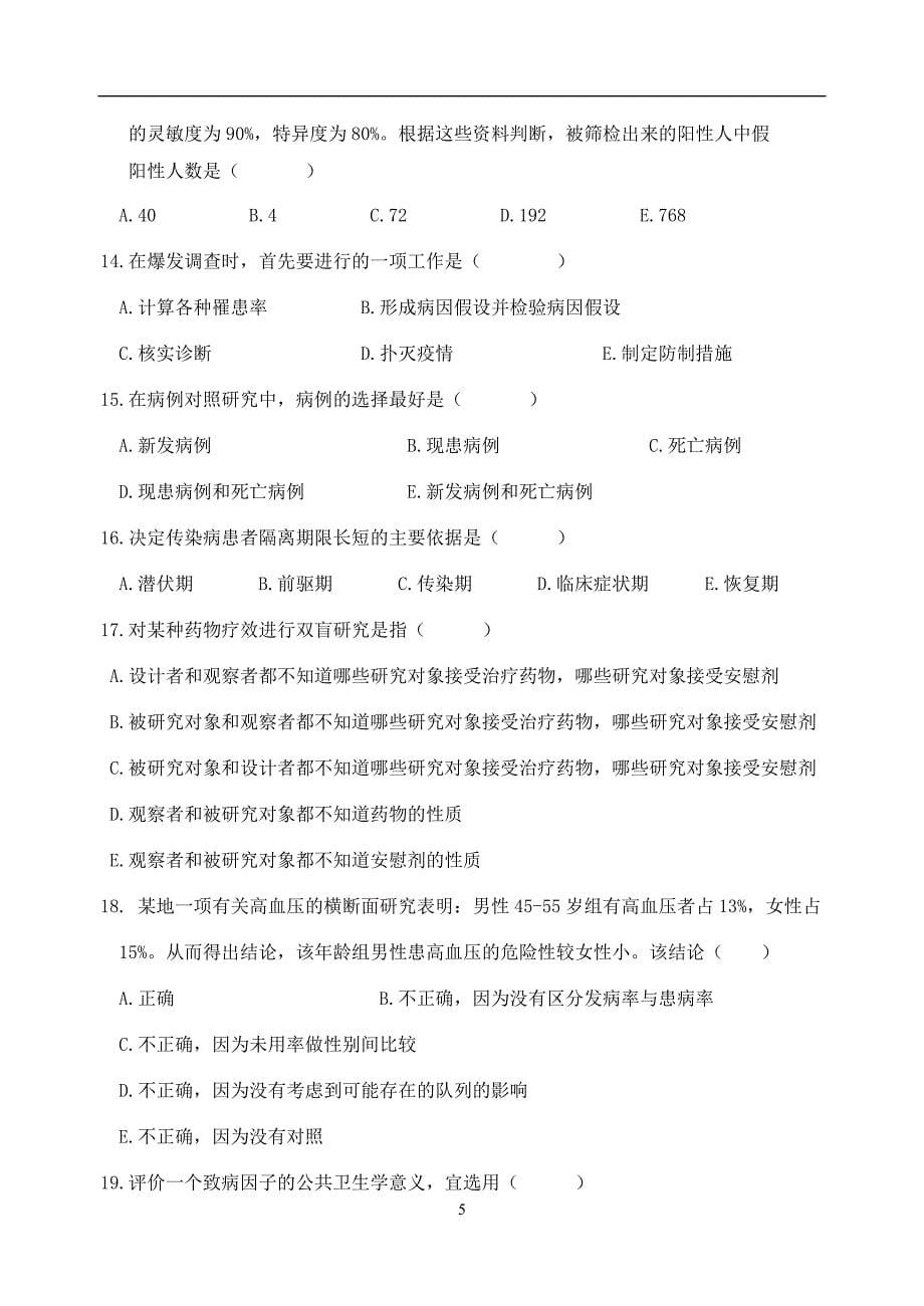 2012预防医学专业本科流行病学模拟测验A(1)解析_第5页