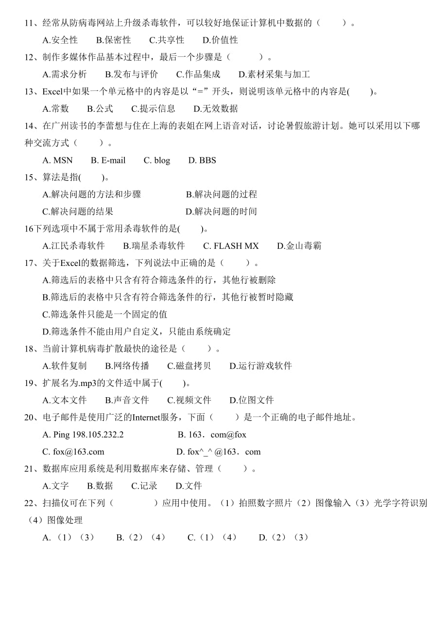 肇庆市信息技术基础模拟测验二3_第2页