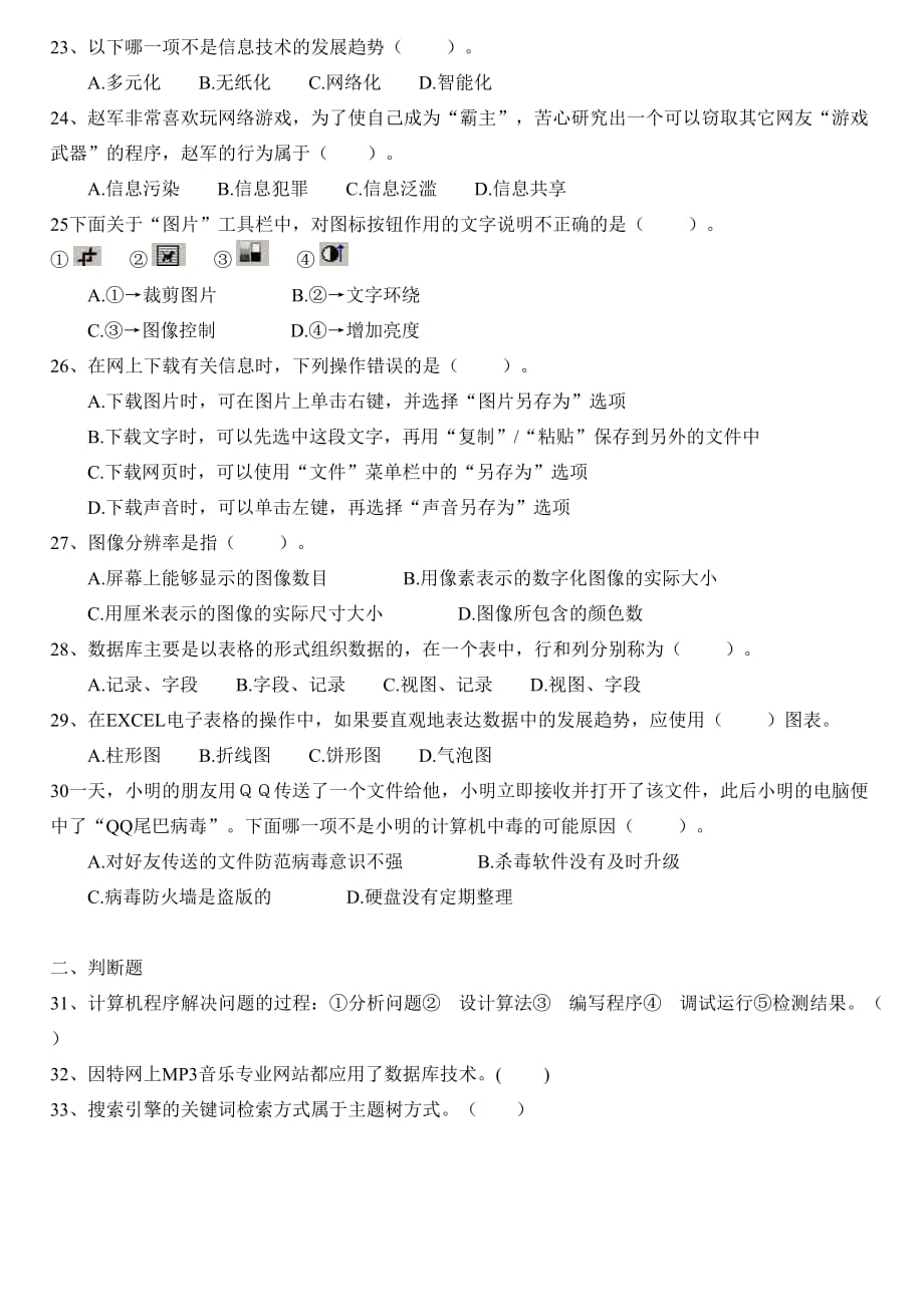 肇庆市信息技术基础模拟测验二3_第3页
