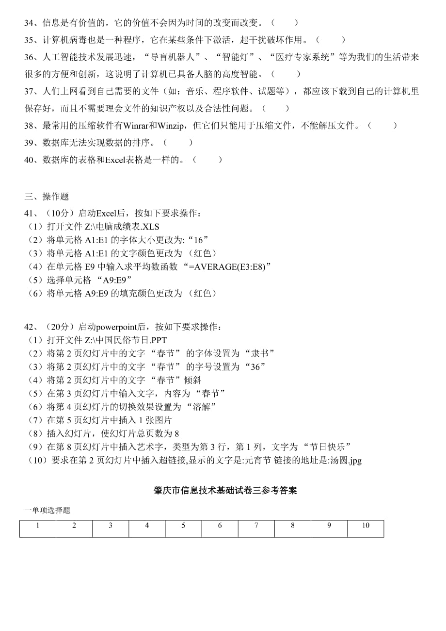 肇庆市信息技术基础模拟测验二3_第4页