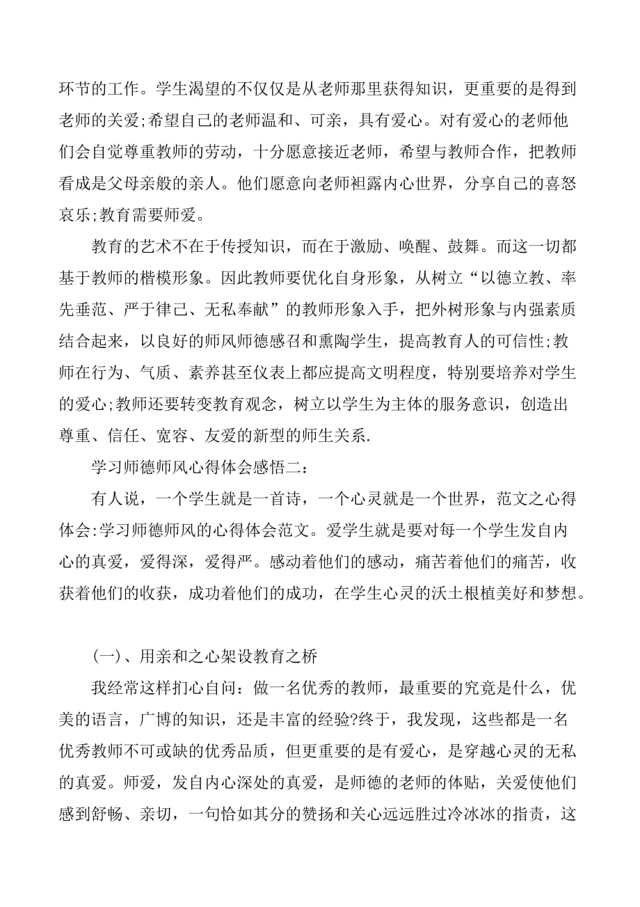 学习师德师风心得体会感悟3篇(总7页)_第3页