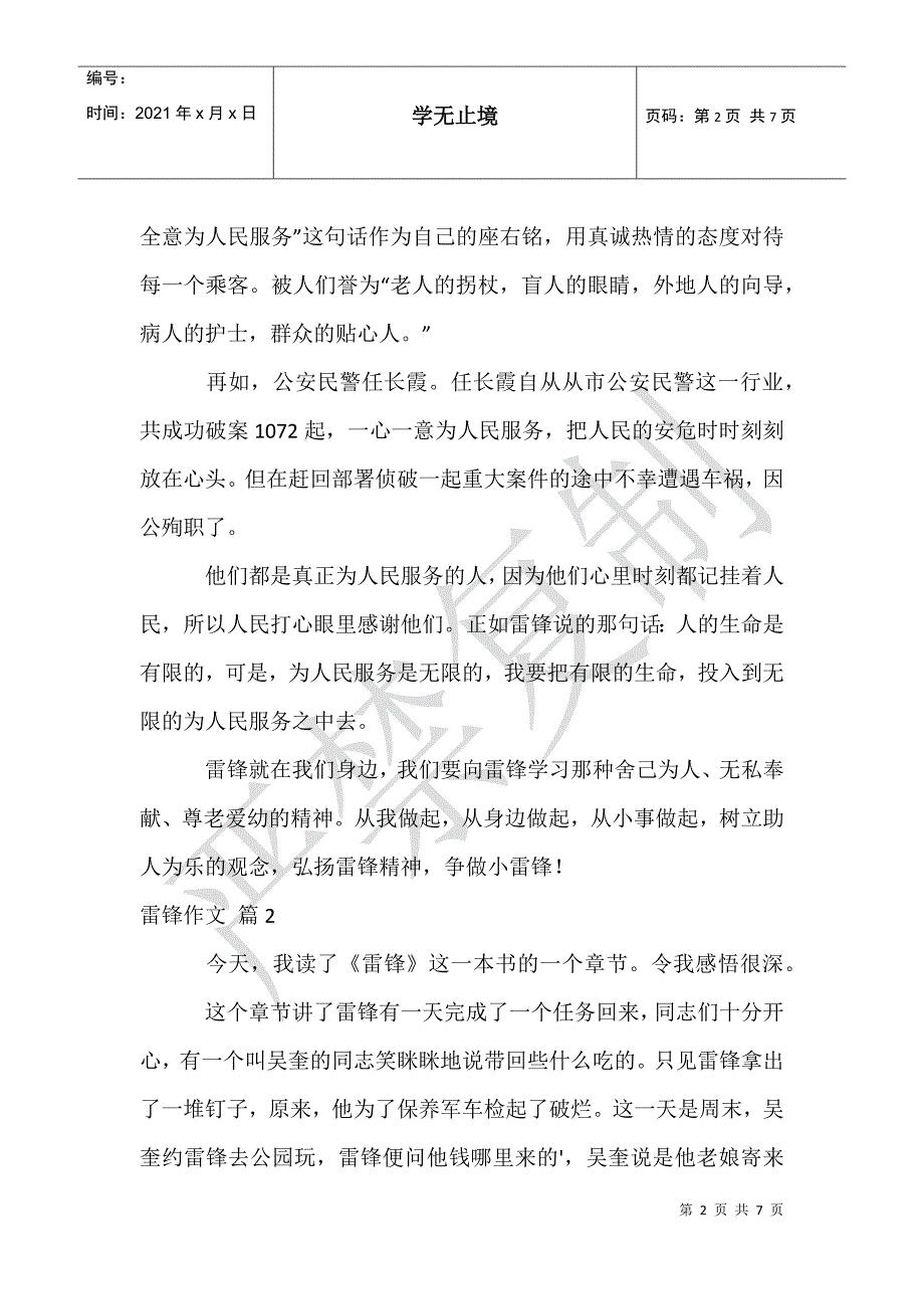 雷锋作文锦集五篇_第2页