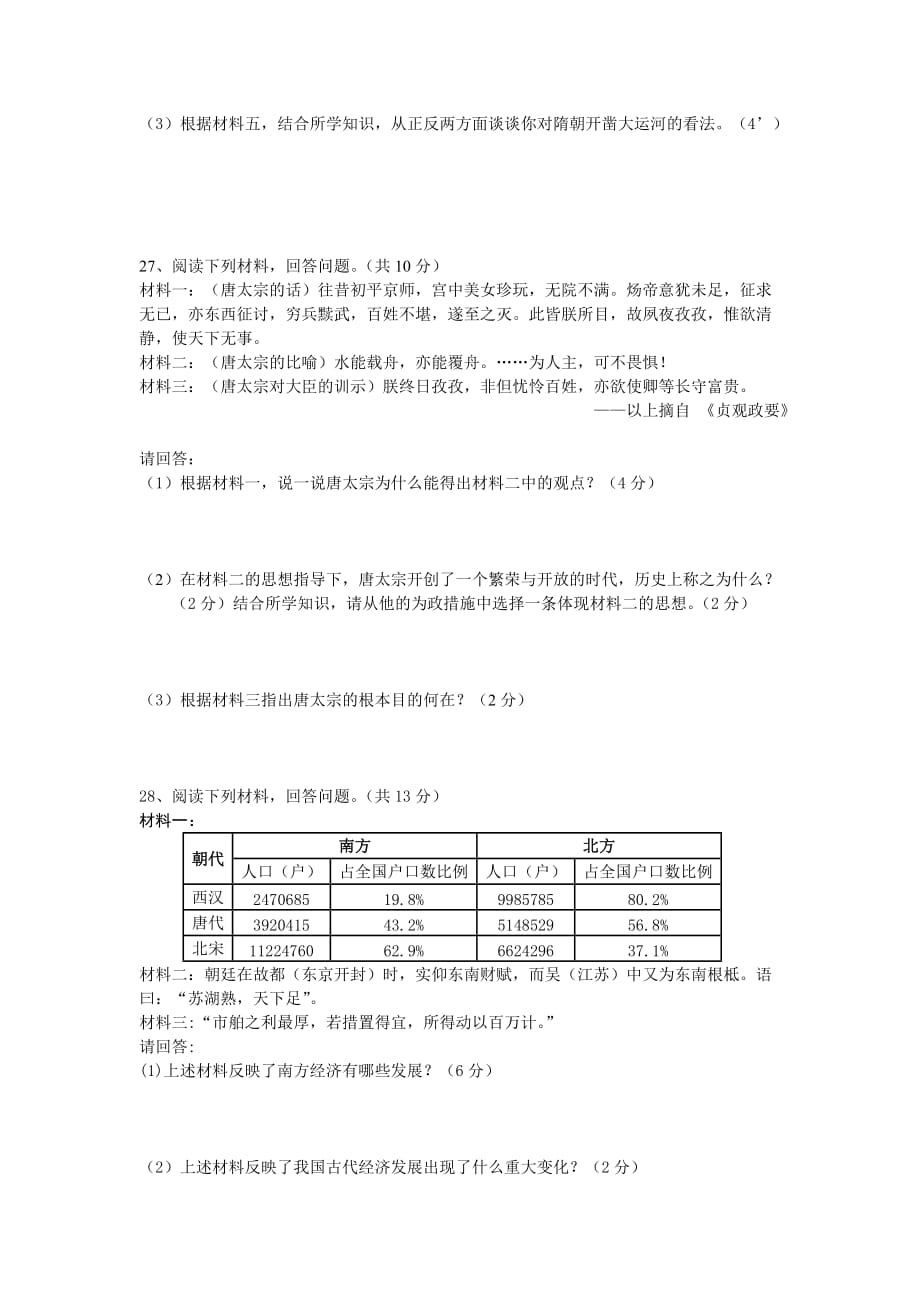 正衡中学历史期中模拟测验_第4页